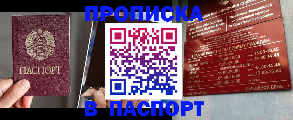 временная регистрация купить в Охе