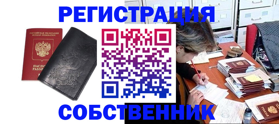 прописка законно в Охе