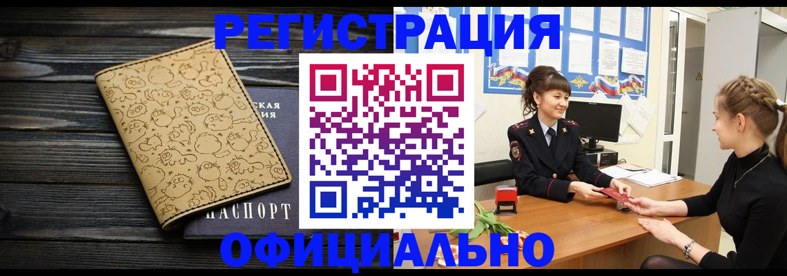 прописка законно в Охе